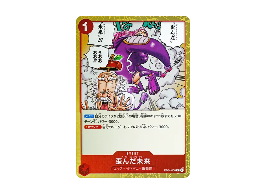 Distortion Future R [EB04-008] (Extra Booster "EGGHEAD CRISIS")