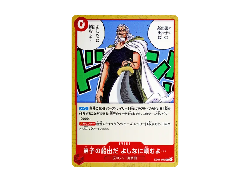 Please Respect... That My Pupil Is About To Set Off C [EB04-009] (Extra Booster "EGGHEAD CRISIS")