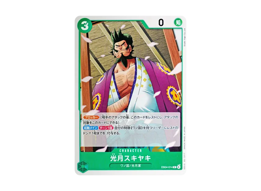 Kozuki Sukiyaki C [EB04-014] (Extra Booster "EGGHEAD CRISIS")