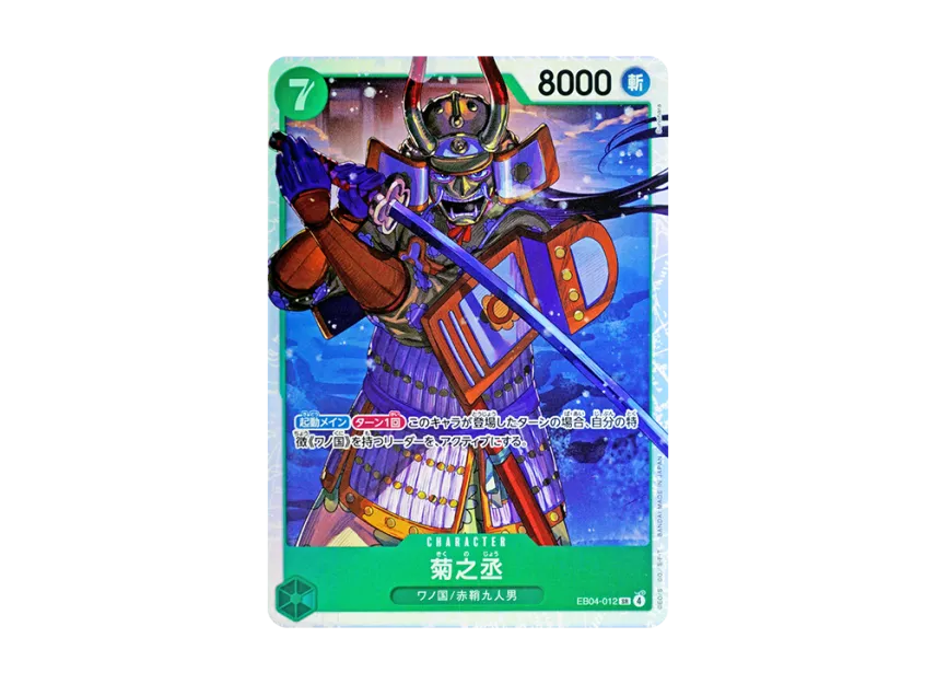 Kikunojo SR [EB04-012] (Extra Booster "EGGHEAD CRISIS")