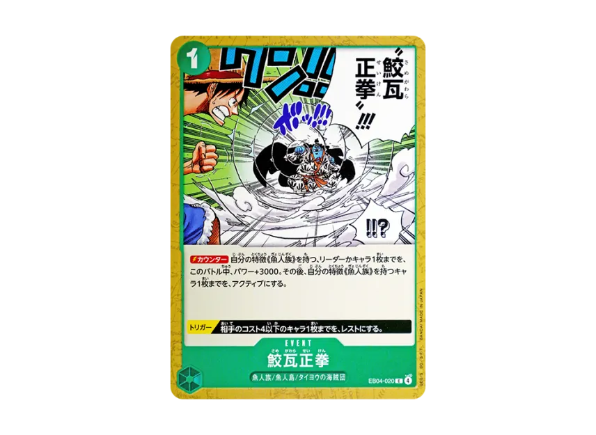 Shark Brick Fist C [EB04-020] (Extra Booster "EGGHEAD CRISIS")
