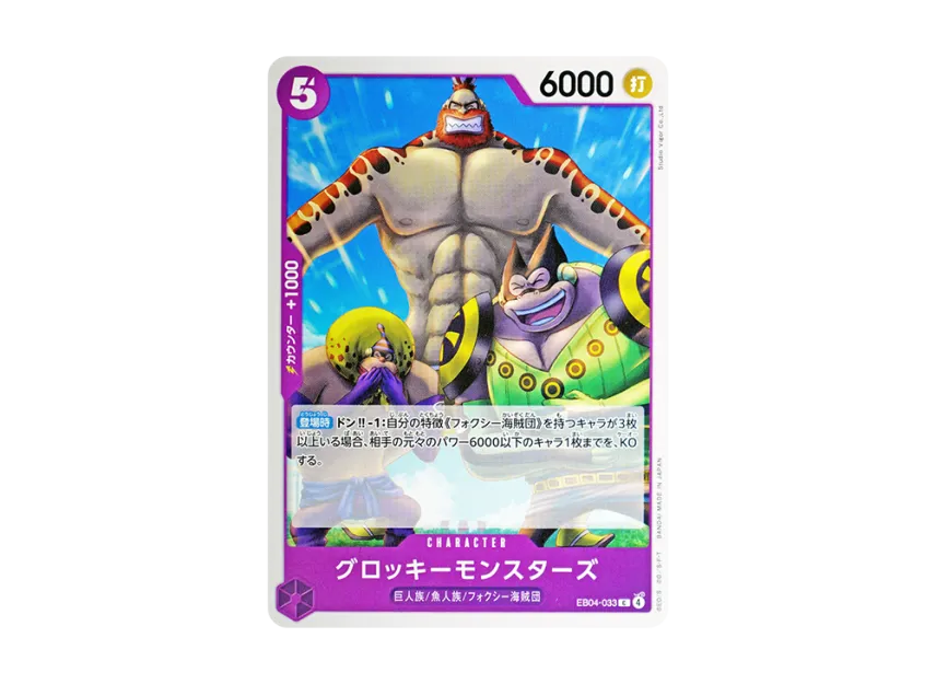 Groggy Monsters C [EB04-033] (Extra Booster "EGGHEAD CRISIS")
