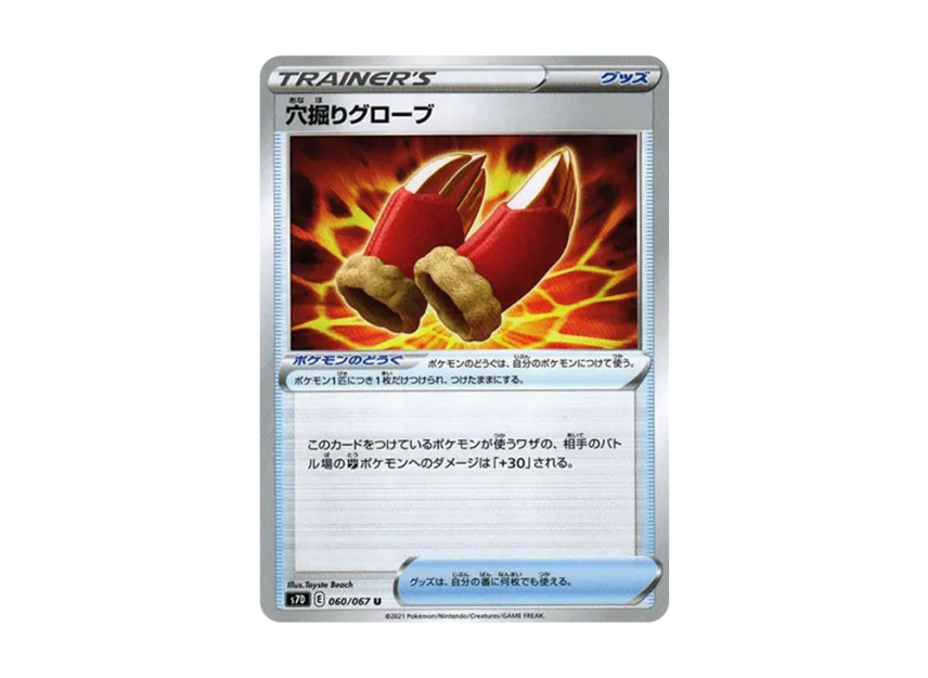 Digging Gloves U [S7D 060/067] (Expansion Pack "Skyscraping Perfect")
