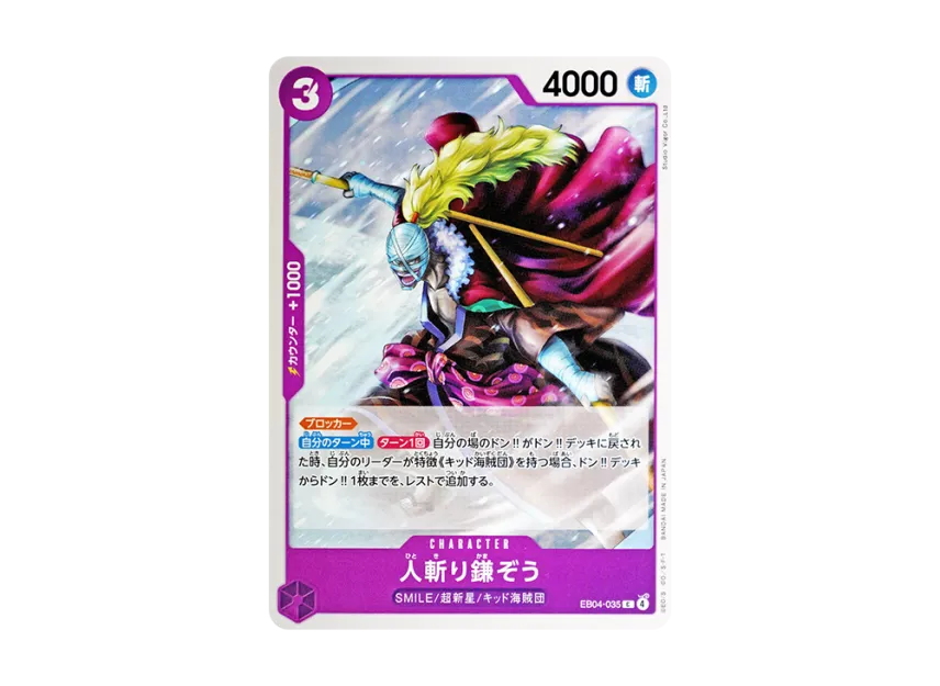 Hitokiri Kamazo C [EB04-035] (Extra Booster "EGGHEAD CRISIS")