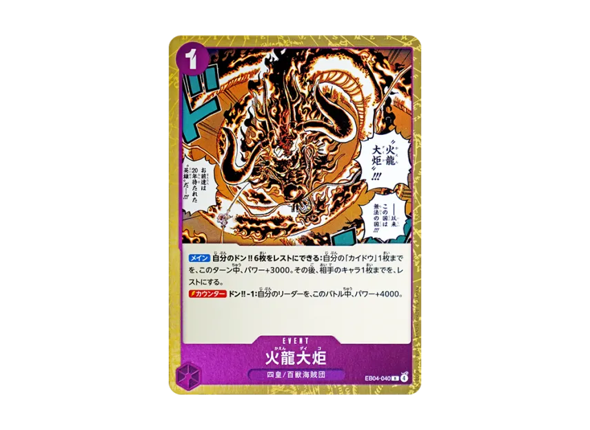 Flame Dragon Torch R [EB04-040] (Extra Booster "EGGHEAD CRISIS")