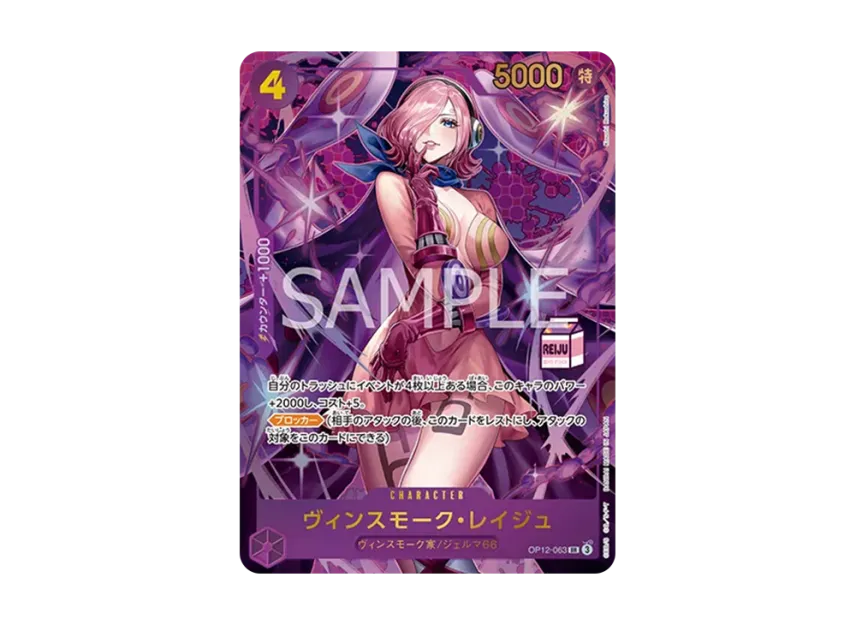 Vinsmoke Reiju : Gold Text SR [OP12-063] (Admirable Collection "vol.1 Vinsmoke Reiju")
