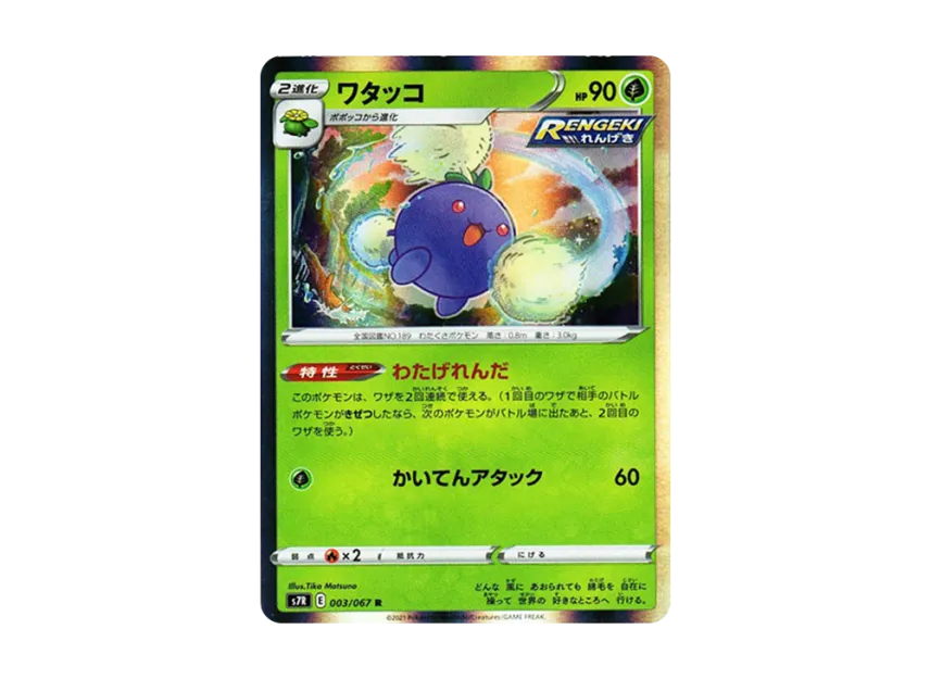 Jumpluff R [S7R 003/067] (Expansion Pack "Blue Sky Stream")