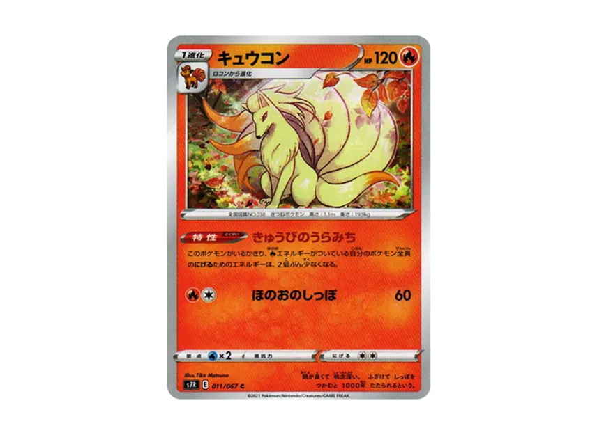 Ninetales C [S7R 011/067] (Expansion Pack "Blue Sky Stream")