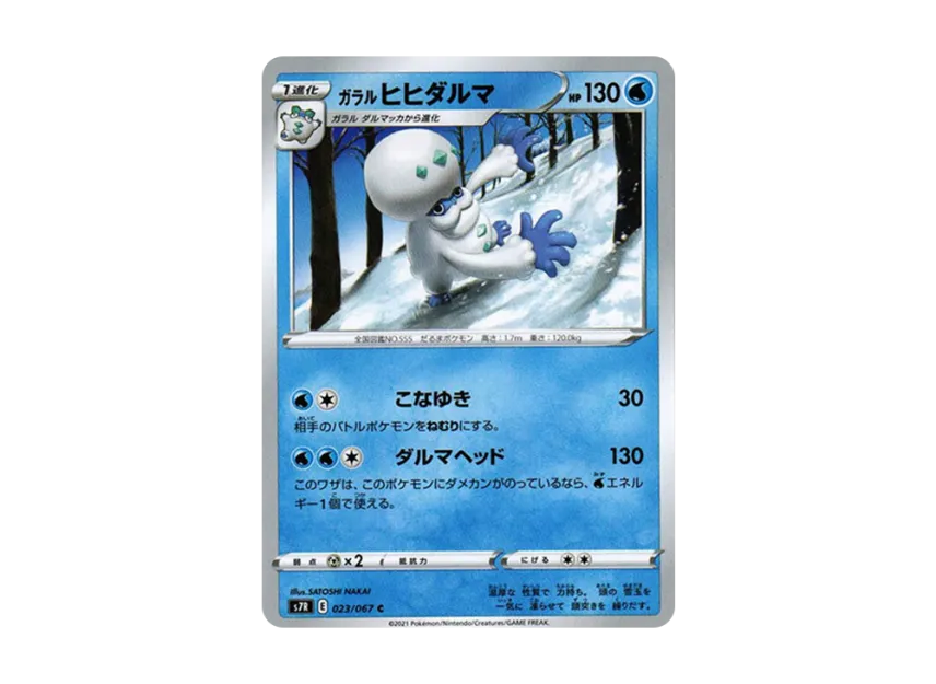 Galarian Darmanitan C [S7R 023/067] (Expansion Pack "Blue Sky Stream")