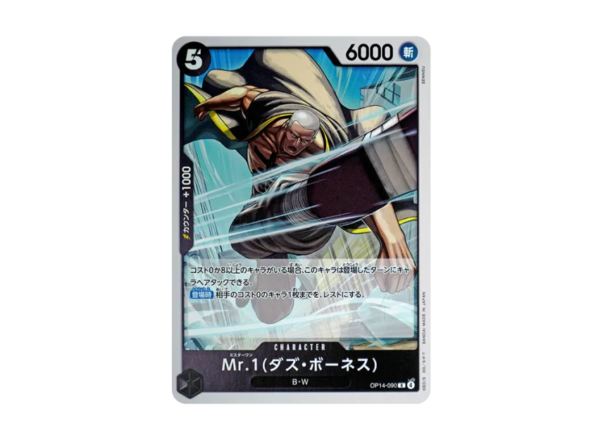 Mr.1(Daz.Bonez) R [OP14-090] [EN] (Booster Pack "THE AZURE SEA'S SEVEN")