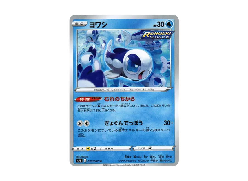 Wishiwashi U [S7R 025/067] (Expansion Pack "Blue Sky Stream")