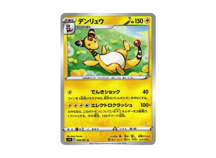 Ampharos U [S7R 028/067] (Expansion Pack "Blue Sky Stream")