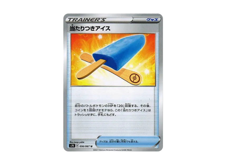 Lucky Ice Pop U [S7R 056/067] (Expansion Pack "Blue Sky Stream")