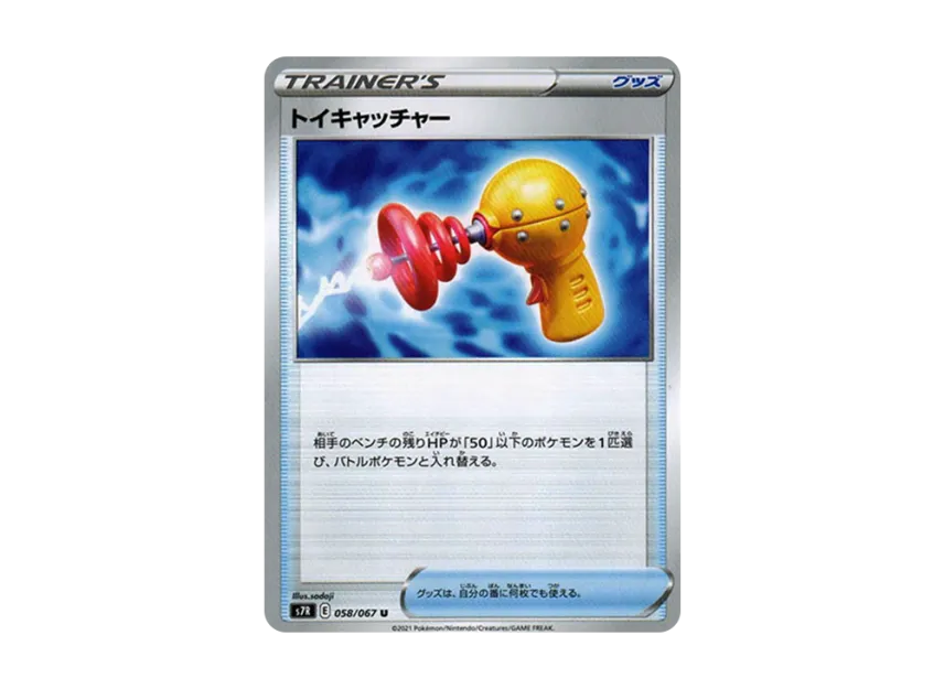Toy Catcher U [S7R 058/067] (Expansion Pack "Blue Sky Stream")