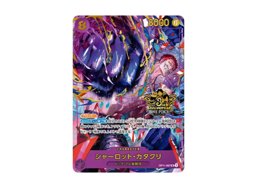 Charlotte Katakuri SR [OP11-067] (Promotional Card "3rd ANNIVERSARY SET")