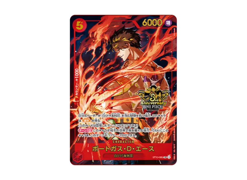 Portgas.D.Ace SR [ST15-005] (Promotional Card "3rd ANNIVERSARY SET")