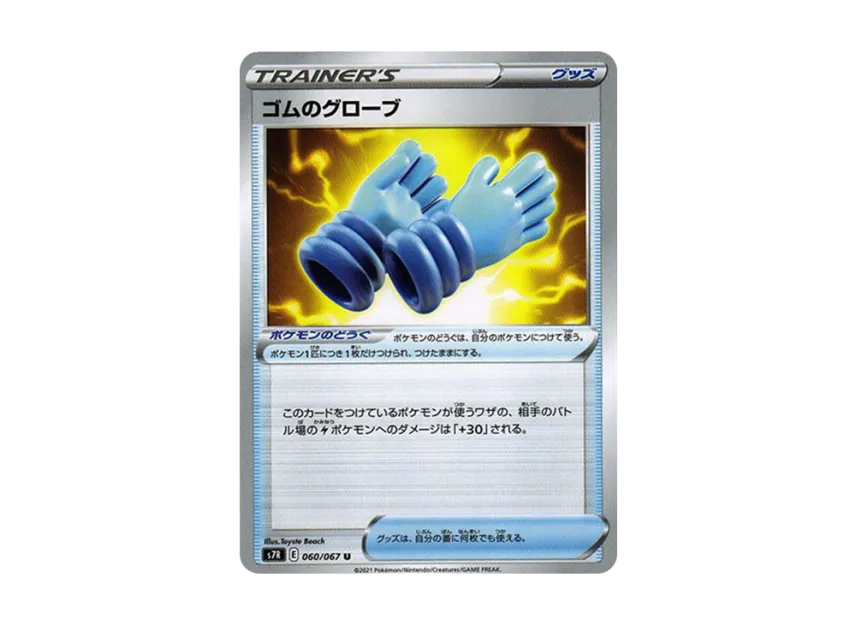 Rubber Gloves U [S7R 060/067] (Expansion Pack "Blue Sky Stream")