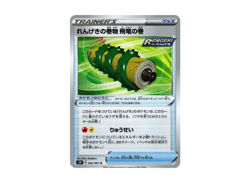 Rapid Strike Scroll of the Flying Dragon U [S7R 062/067] (Expansion Pack "Blue Sky Stream")
