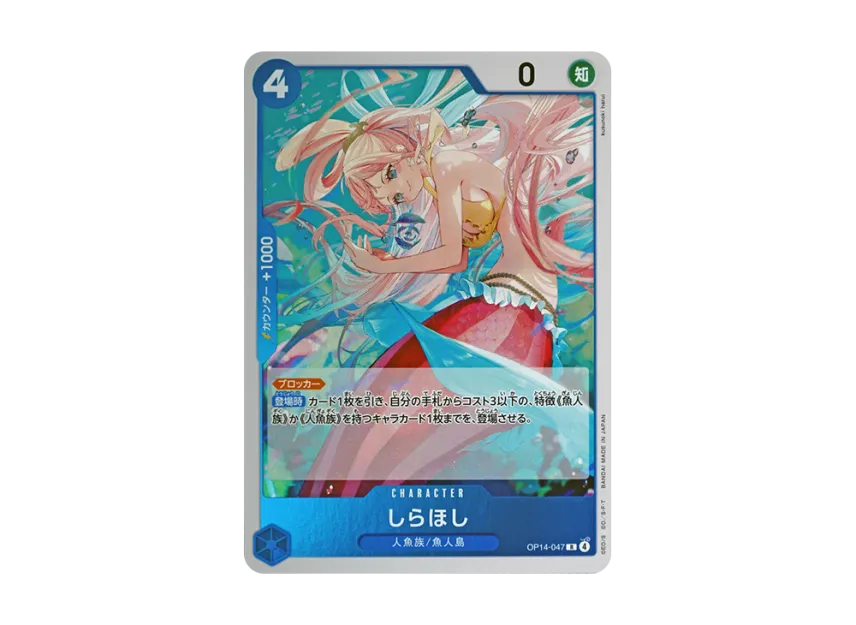 Shirahoshi R [OP14-047] (Booster Pack "THE AZURE SEA'S SEVEN")