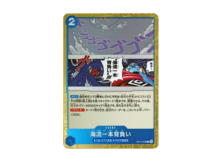 Kairyu Ipponzeoi R [OP14-058] (Booster Pack "THE AZURE SEA'S SEVEN")