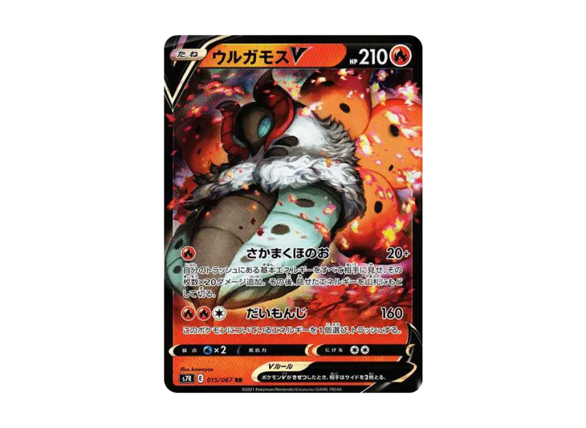 Volcarona V RR [S7R 015/067] (Expansion Pack "Blue Sky Stream")