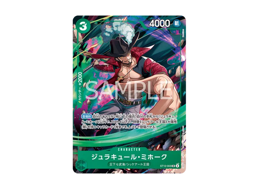 Dracule Mihawk SR [ST12-003] (Promotional Card "V Jump October 2025 Issue Supplement for All Applicants")