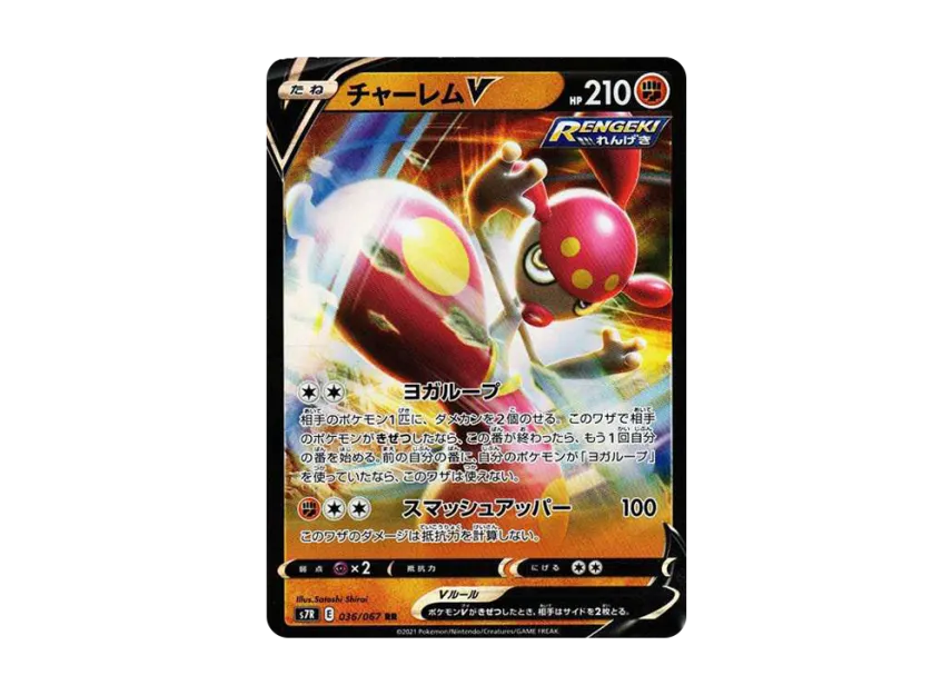Medicham V RR [S7R 036/067] (Expansion Pack "Blue Sky Stream")