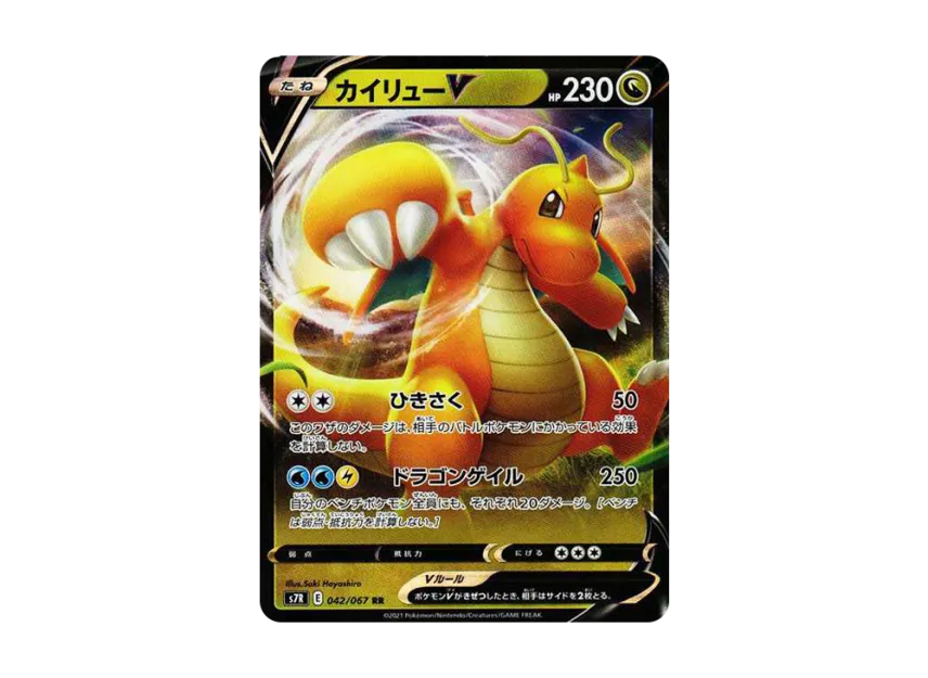 Dragonite V RR [S7R 042/067] (Expansion Pack "Blue Sky Stream")