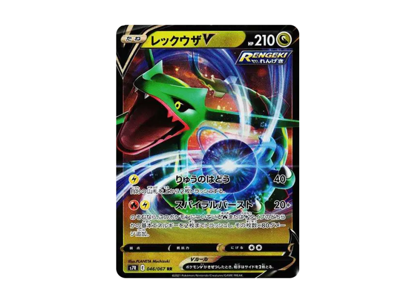 Rayquaza V RR [S7R 046/067] (Expansion Pack "Blue Sky Stream")