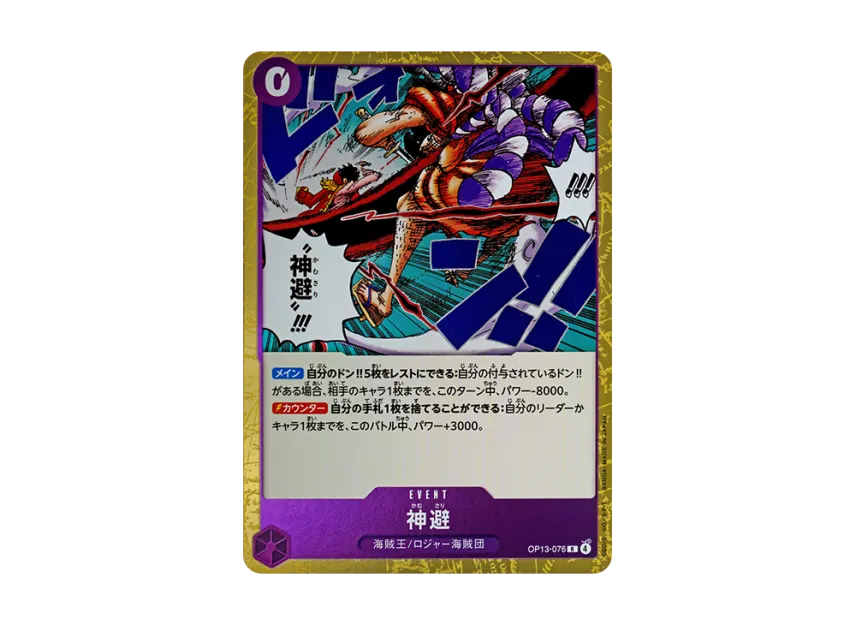 Divine Departure R [OP13-076] [EN] (Booster Pack "CARRYING ON HIS WILL")