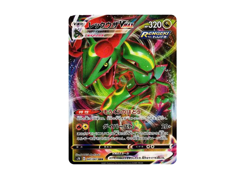 Rayquaza VMAX RRR [S7R 047/067] (Expansion Pack "Blue Sky Stream")