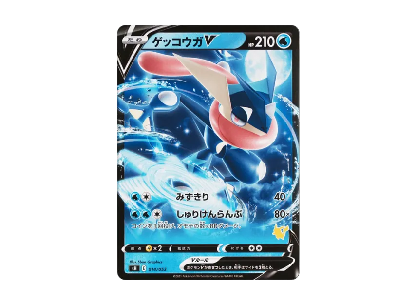Greninja V : Normal Style [SH-THE-FAMILY-POKEMON-CARD-GAME-ANYTIME-ANYWHERE 014/053] ("The Family Pokemon Card Game Anytime Anywhere")
