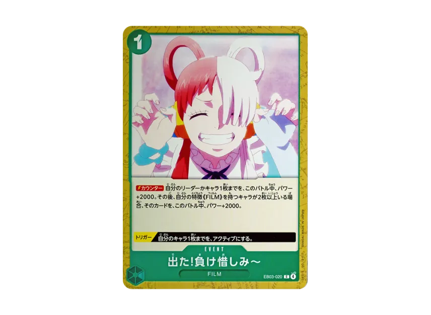 There it is - just sour grapes C [EB03-020] (Extra Booster "ONE PIECE Heroines edition")