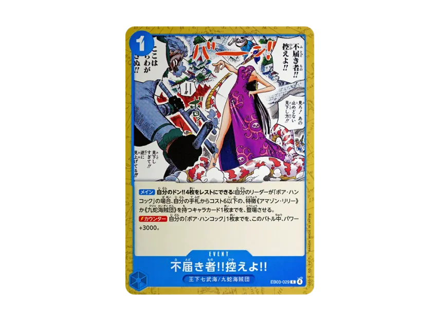 How dare you!! Stand back!! C [EB03-029] (Extra Booster "ONE PIECE Heroines edition")