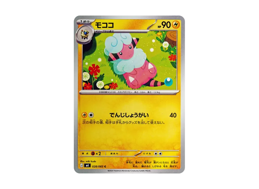 Flaaffy C [M4 028/083] (Expansion Pack "Ninja Spinner")