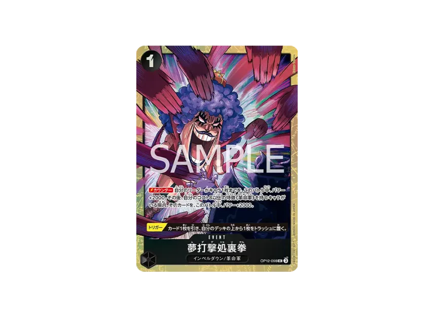 Dream Strike Place Back Fist UC [OP12-098] (Premium Card Collection "Best Selection vol.5")
