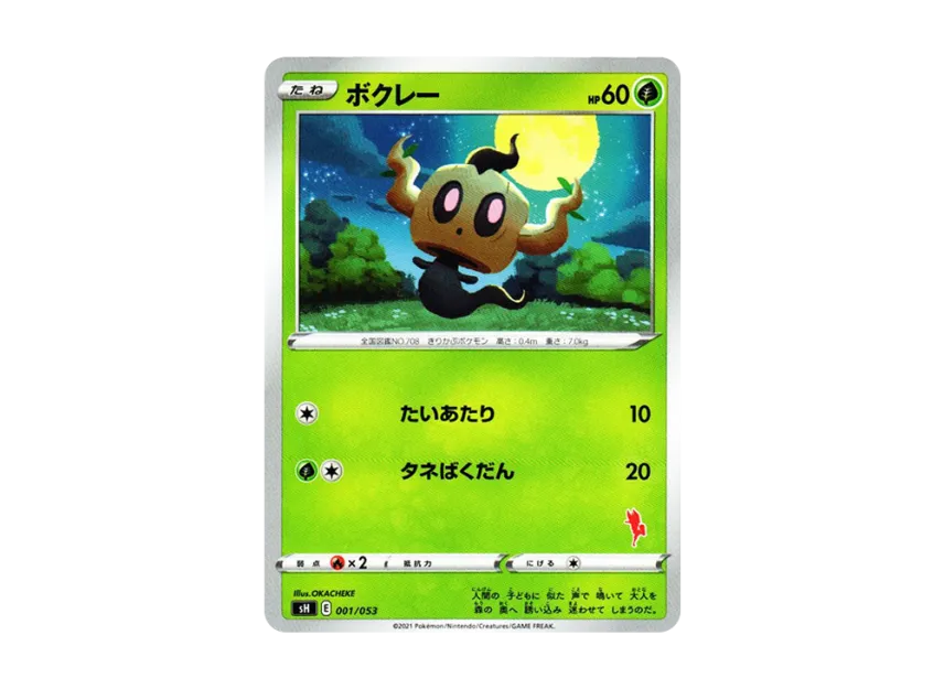 Phantump [SH-CINDERACE-V 001/053] (The Family Pokemon Card Game "Cinderace V")