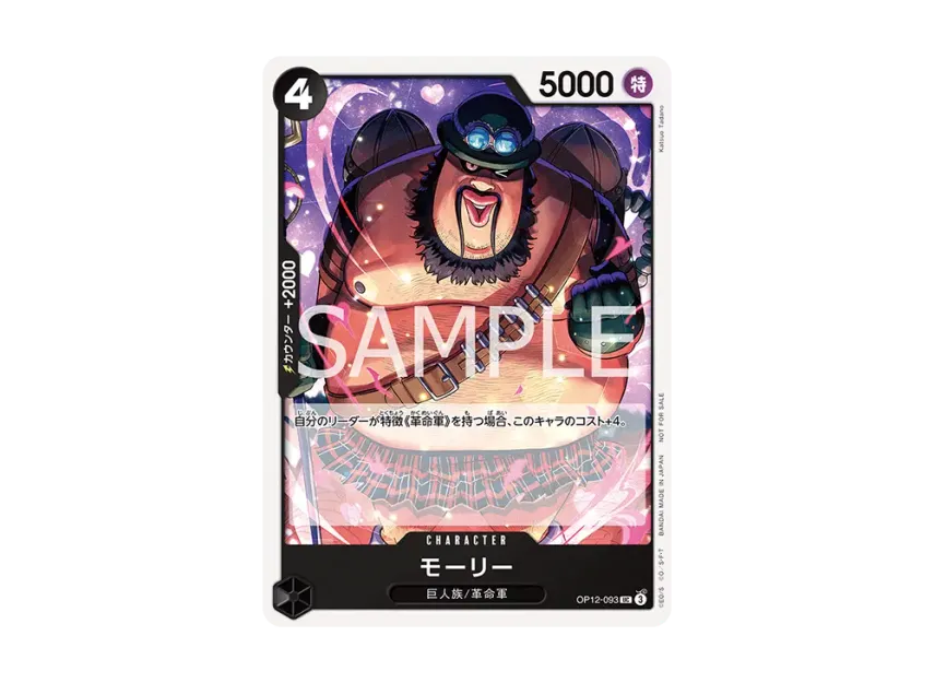 Morley UC [OP12-093] (Promotional Card "Standard Battle Pack Vol.13")