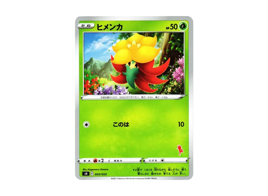 Gossifleur [SH-CINDERACE-V 003/053] (The Family Pokemon Card Game "Cinderace V")