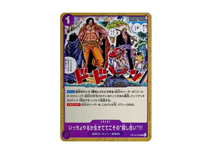 Let's do this a fight to the death only matters if you're alive!!! UC [OP13-075] (Booster Pack "CARRYING ON HIS WILL")