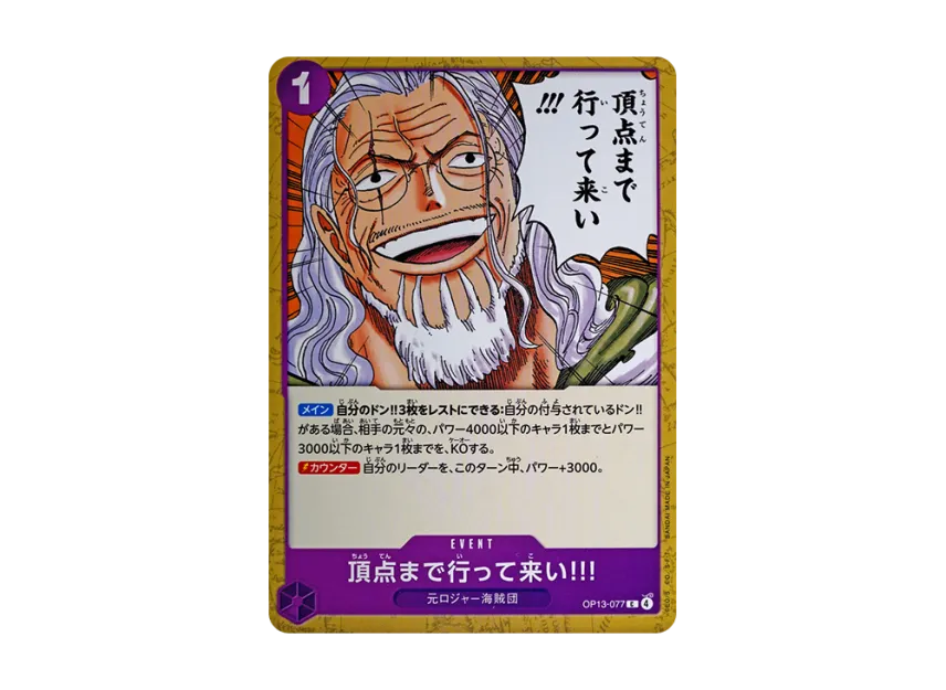 Go all the way to the top!!! C [OP13-077] (Booster Pack "CARRYING ON HIS WILL")
