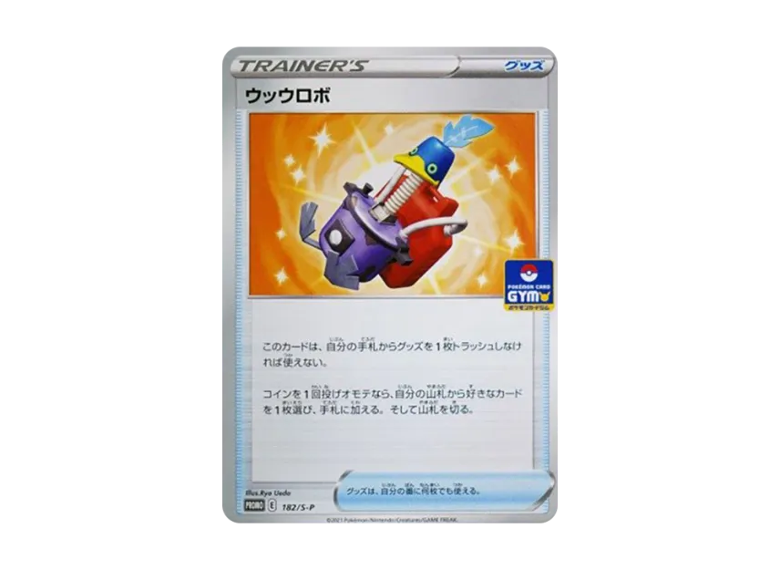 Cram-o-matic : PROMO [S-P 182] (Pokemon Card Game Sword & Shield Promo Card Pack "6th edition")