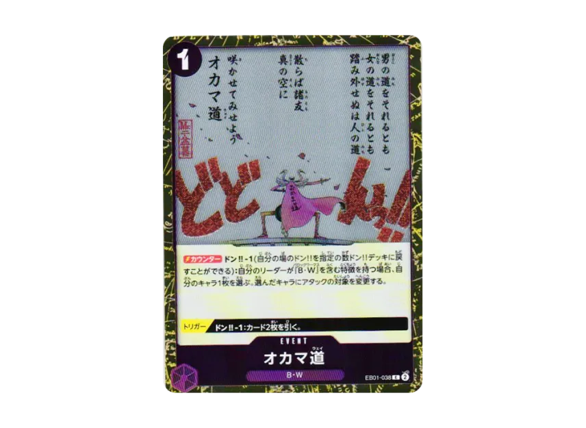Oh Come My Way C : Foil [EB01-038] (Premium Booster "One Piece Card The Best vol.2")
