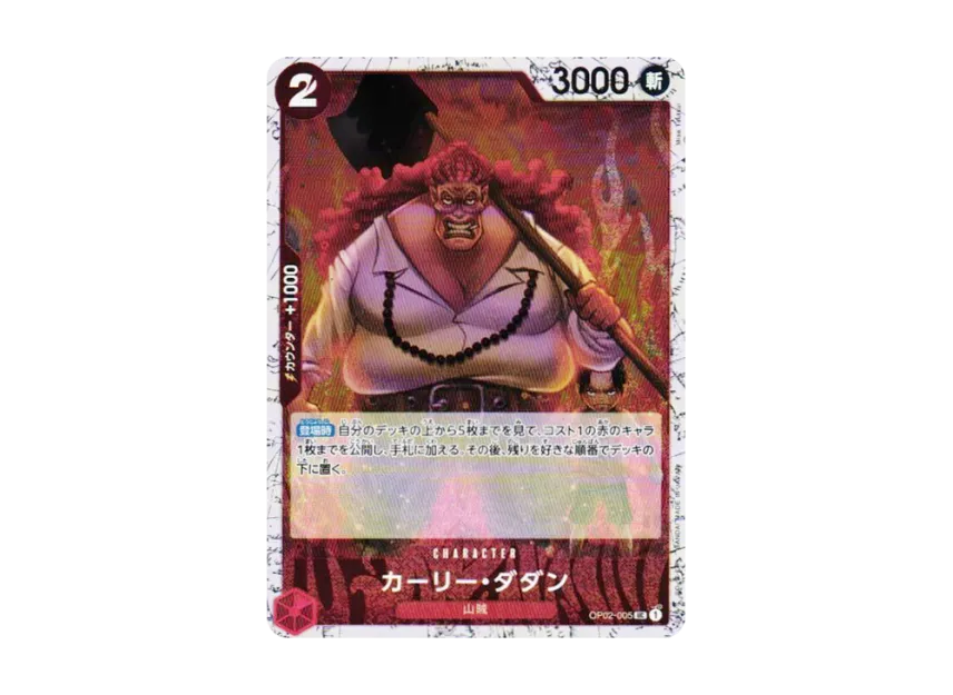Curly.Dadan UC : Foil [OP02-005] (Premium Booster "One Piece Card The Best vol.2")