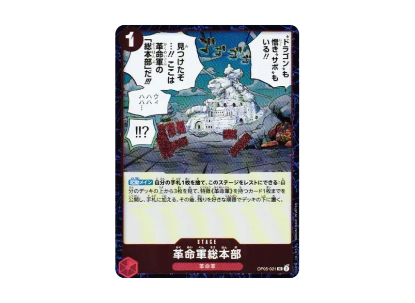 Revolutionary Army HQ UC : Foil [OP05-021] (Premium Booster "One Piece Card The Best vol.2")