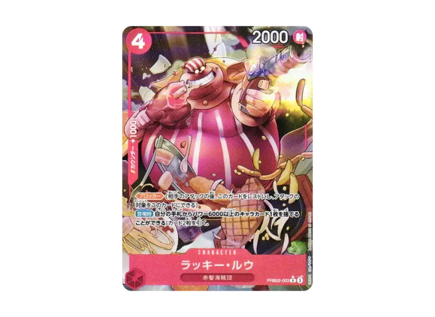 Lucky Roux R [PRB02-003] (Premium Booster "ONE PIECE CARD THE BEST vol.2")