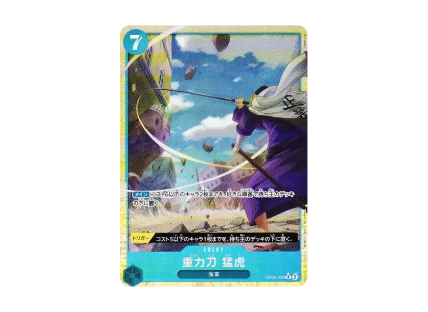 Gravity Blade Raging Tiger R-P [OP06-058] (Premium Booster "One Piece Card The Best vol.2")