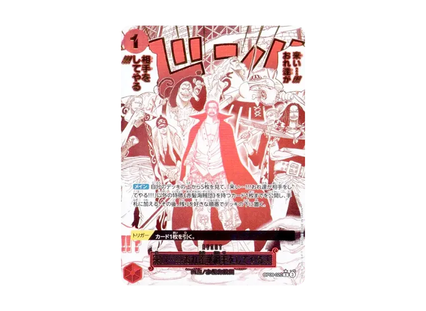 Come on...!!! We'll take you on!!! R-P [OP09-020] (Premium Booster "One Piece Card The Best vol.2")