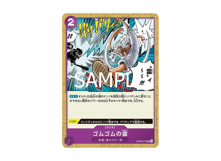 Gomu Gomu no Kaminari UC [OP09-077] (Start Deck "Purple Black Monkey.D.Luffy")