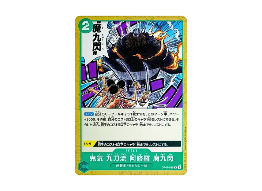 The Devil's Blade of Nine Swords : Ashura Magical Nine Stabs R [OP07-036] (Start Deck "Green Jewelry Bonney")